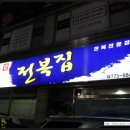 파리바게뜨완도 이미지