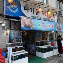 나기문막횟집 이미지
