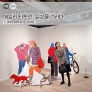 Slow Stay | 헤일리 티프먼 전시 후기! 마곡 마이아트뮤지엄 원그로브 전시회