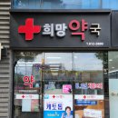 지하철정문약국 이미지