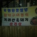 산성쌈밥 이미지