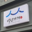 세필즈베이커리