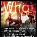 9월 29일 야구선수 이상훈씨 'What'공연있습니다 이미지