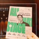 [문화가 있는 날] 남경주와 함께하는 올댓스테이지 - 뮤지컬 이미지