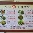 돼지왕순대