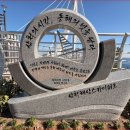 제174차 해파랑길26코스(대나리항--죽변항--스카이레일상부승차장) 이미지