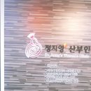 정지영산부인과의원 이미지