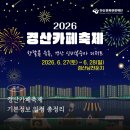 커피선 | 경산카페축제기본정보 참여카페부터 공연까지, 남천둔치 볼거리 정리