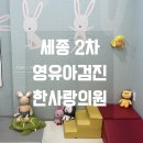 한사랑 | 세종 한사랑의원 2차 영유아검진 후기 (5개월 아기)