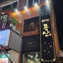 육미당 몽산 이미지