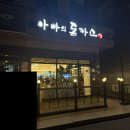 강릉 관동대 근처 내돈내산 돈까스 맛집 _아빠의돈까스_우리가 아는 그 맛