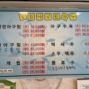 농원 아구찜