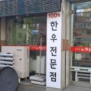 김가네식육점