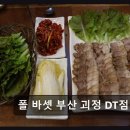 폴바셋 부산 괴정 DT점 | 부산 사하구 카페 추천 폴 바셋 부산 괴정 DT점 커피와 디저트 모두 만족스러운 공간