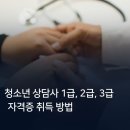 배영광의 청소년상담사 3급 필기 단기 합격 클래스 - 3과목_심리측정 및 평가 | 청소년 상담사 1급, 2급, 3급 자격증 취득 방법