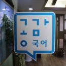 공감국어전문학원 네이버블로그