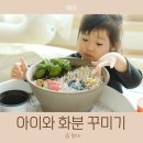 하원농장 | 아이와 화분 꾸미기, 바질 심기 동물농장 만들기