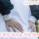 채움마취통증의학과의원 이미지