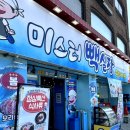 도봉-쌍문-도봉-1192 | 창동 맛집, 미스터빽실장 쌍문본점에서 즐기는 신선한 회와 해산물