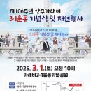 2025. 3.1.(토) 10시 「제106주년 양주 가래비 3.1운동 기념식 및 재연행사」 개최 이미지