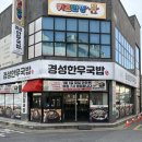 청화산한우소고기국밥 | [포항 양덕동 ; 새해부터 따끈한 출발 부드러운 소고기 가득 한우국밥 한 그릇 후기]