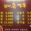 익산 짬뽕 맛집 황제손짬뽕 입니다. 이미지