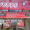 웁스떡볶이