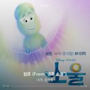 지혜약국 | 내 영혼을 훔친 영화 소울•••