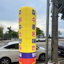 행운칼국수 | 여천 소호 동동다리 칼국수 콩국수 수제비 돈까스 / &#34;행운 마을&#34; 솔직후기