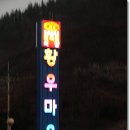 서순천주유소 Daum카페