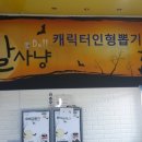 달사냥인형뽑기 이미지