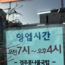 경주 콩나물 국밥 | 국밥맛집 경주콩나물국밥에서 해장하다!