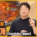 백종원 순두부찌개 끓이는법 언제나 옳아요 이미지