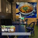 남주포장산업