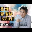 누군가가 "이재명 정부" 전복을 노린다고.. 이미지