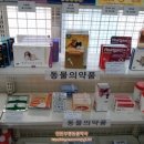 부평건강약국 이미지
