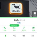 디비디비(dbdb) 네이버블로그
