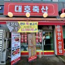 대호정육점 이미지