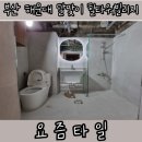 힐타워 | [부산타일시공]해운대 달맞이 힐타워빌리지 타일후기