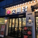숯이야기 - 김포시 사우중로 51 | 송도 고기집 숯미당 후기, 가족 외식으로 다녀온 생소갈비·양념소갈비 솔직 리뷰
