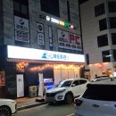 파도회관 이미지