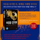 장미석유