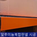 시흥가온초등학교 | 공공건물 파손 케노피 알루미늄복합판넬 교체시공
