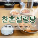 한촌설렁탕부평십정점