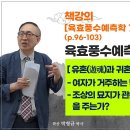 책강의.육효풍수예측학 7강. 유혼(遊魂)과 귀혼(歸魂)의 함의 - (p.96-103) 이미지