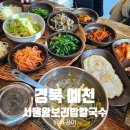 서울왕보리밥칼국수 네이버블로그