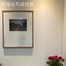 시너지치과의원 이미지