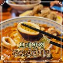 월영동223 | 마산 합포구 보배반점 댓거리맛집