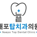 내포탑치과의원 네이버블로그