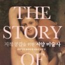 서양미술사B 이미지